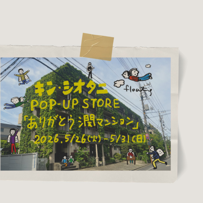 AMBIDEX Store お知らせ｜AMB100貨 アンビヒャッカ